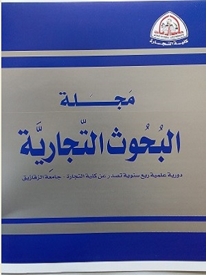 مجلة البحوث التجارية